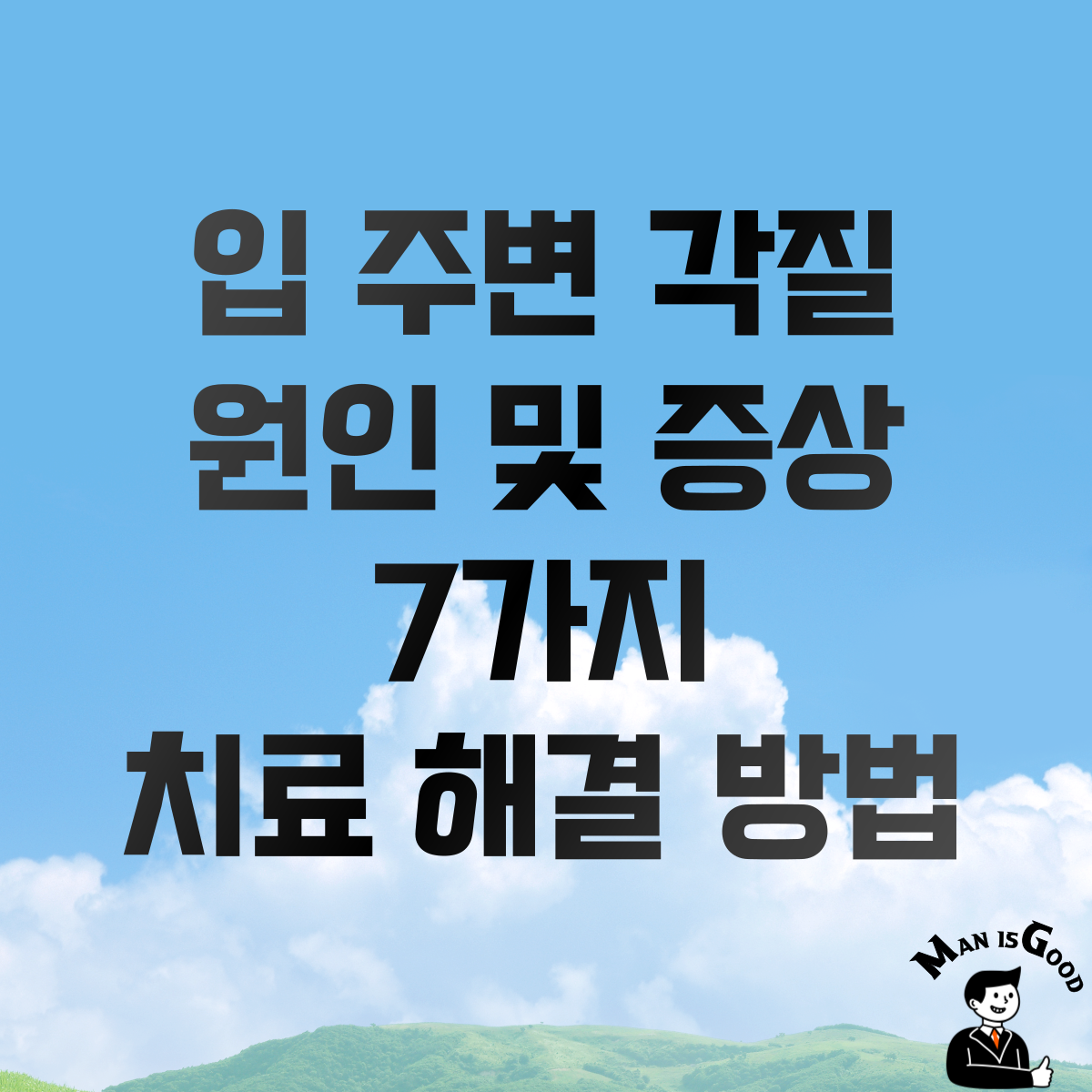 압 주변 각질