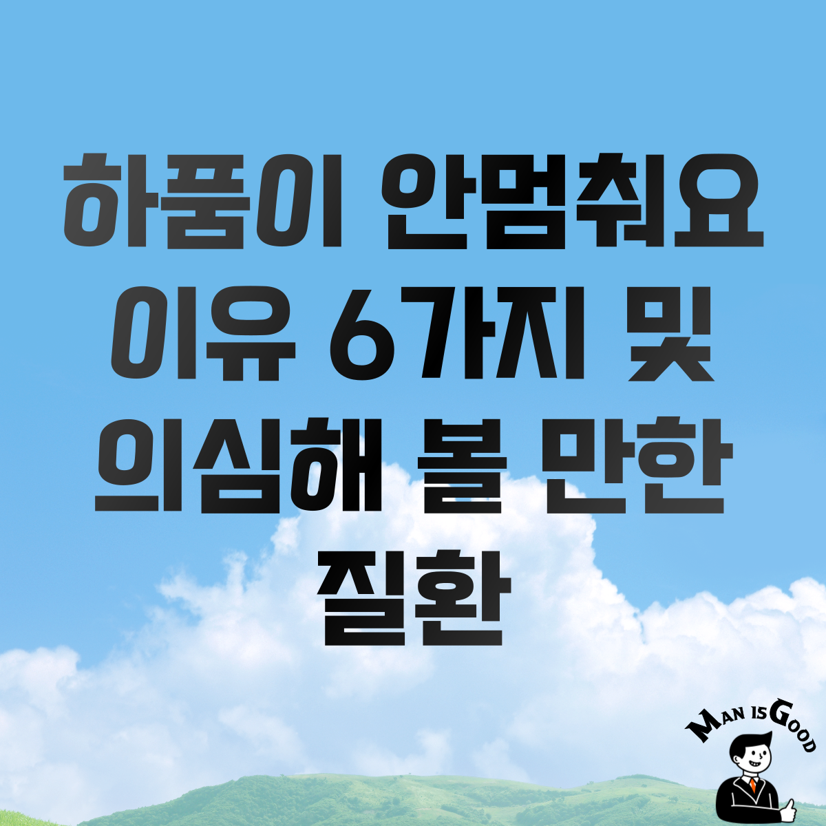 하품이 안멈춰요